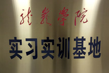 龍岩學院實習實訓基地