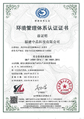 環境管理體係證書（中文版）